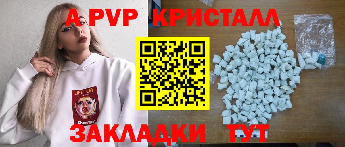 APVP  Alfa_PVP кристаллы  Вход с VPN  Alpha-PVP Соль  Елец 