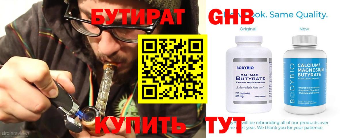 БУТИРАТ GHB Елец