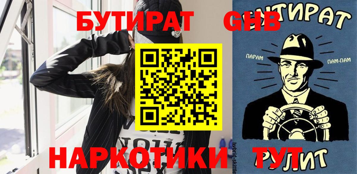 БУТИРАТ BDO  Бутират  Елец  Вход с VPN 