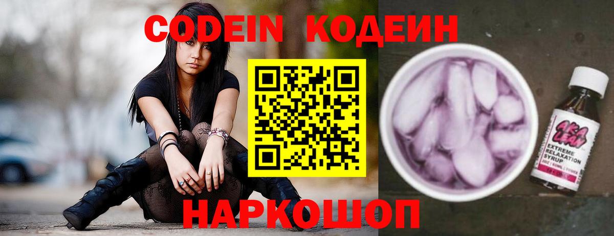 Кодеиновый сироп Lean напиток Lean (лин)  Кодеиновый сироп Lean Purple Drank  Вход с VPN  Елец 