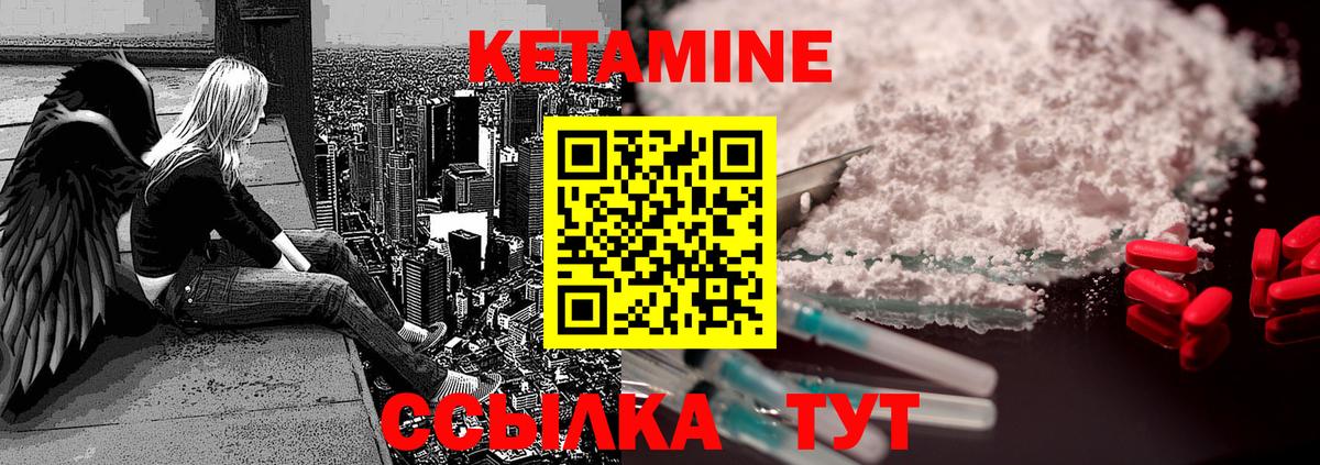 КЕТАМИН ketamine Елец